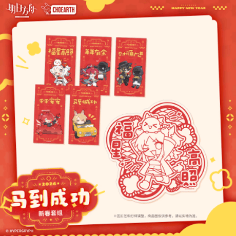 【在庫品】アークナイツ「天空之上シリーズ」春聯BOX
