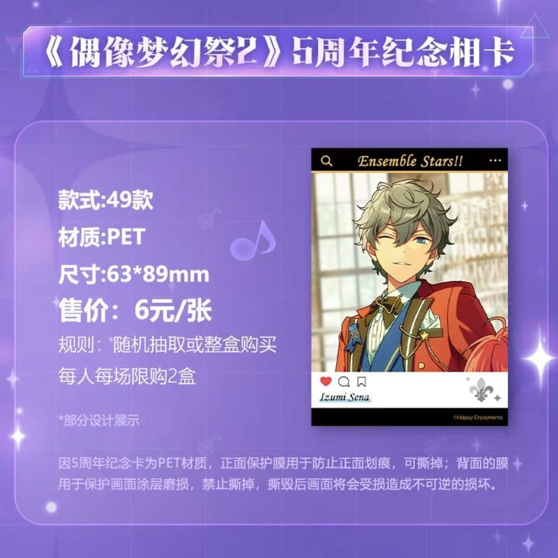 あんスタ 中国限定 3/4/5周年ぱしゃこれ ボックス 発送予定：4月中旬