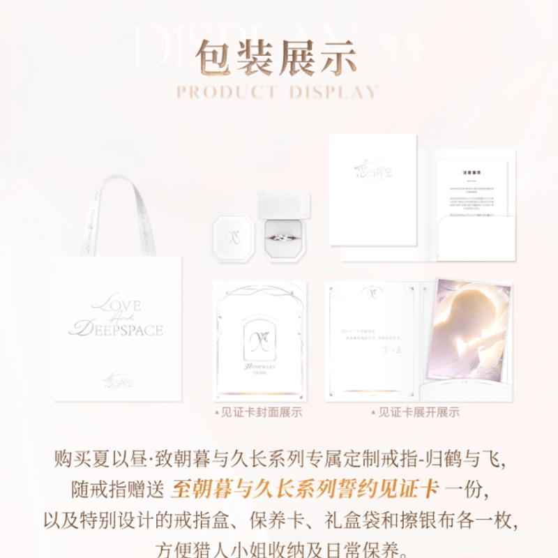 恋と深空「致朝暮与久长」リング-マヒル | Nekotani