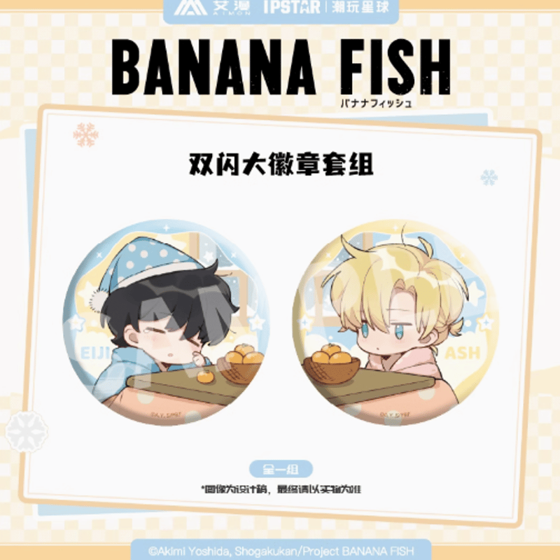 BANANA FISH × AIMON 缶バッジセット | Nekotani