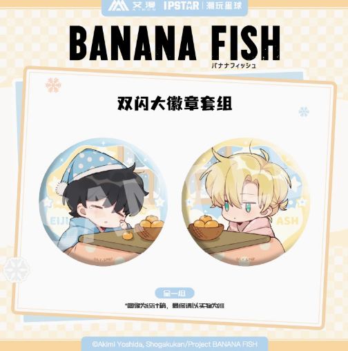 BANANA FISH × AIMON 缶バッジセット | Nekotani