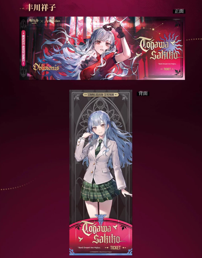 アークナイツ×Ave Mujica 記念チケットセット | Nekotani