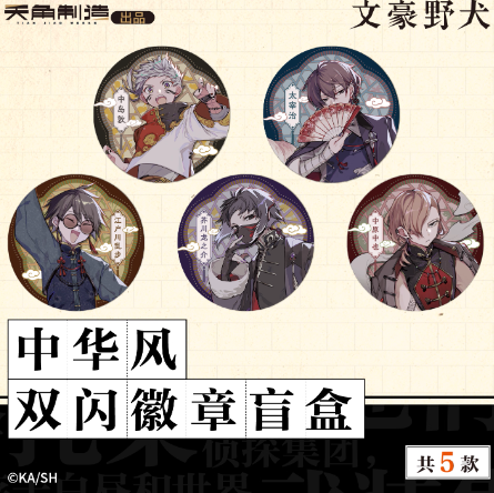 在庫品】文豪ストレイドッグス「原作シリーズ」第三弾 缶バッジ