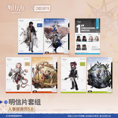 アークナイツ 望 ワァン 特典ポストカード 5枚 在庫品】アークナイツ「兔兔奇探季」人事部簡歷5.0 ポストカード