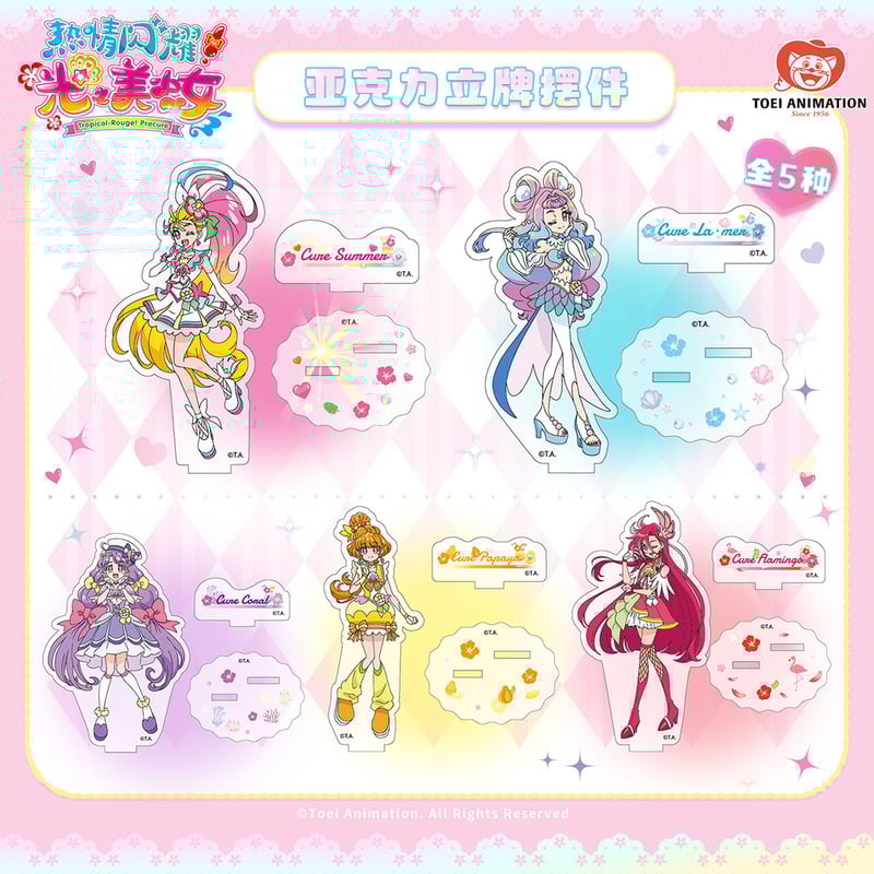 トロピカル ジュ プリキュア アクリルスタンド | Nekotani