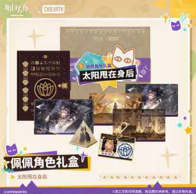 在庫品】アークナイツ「沙洲尋寶記シリーズ」ギフトボックス 在庫品】アークナイツ「沙洲尋寶記シリーズ」ギフトボックス