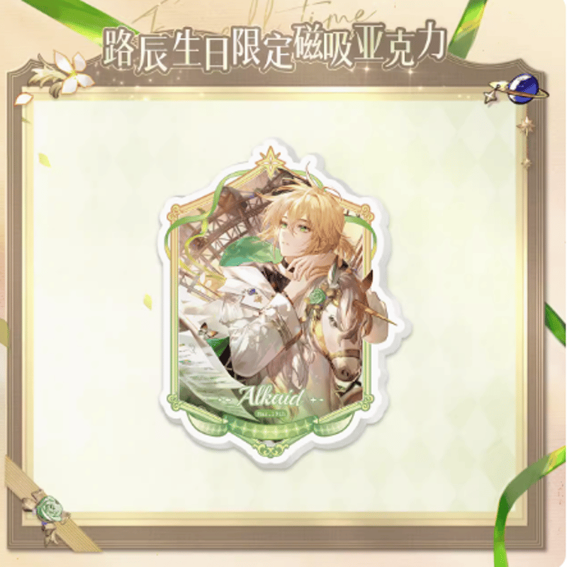 時空の絵旅人 2024年ロタツ 誕生日シリーズ アクリルマグネット | Nekotani
