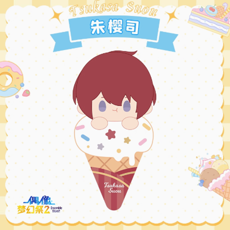 あんスタ 中国 時光 甜甜食光 アイスクリーム アイスぬいぐるみ