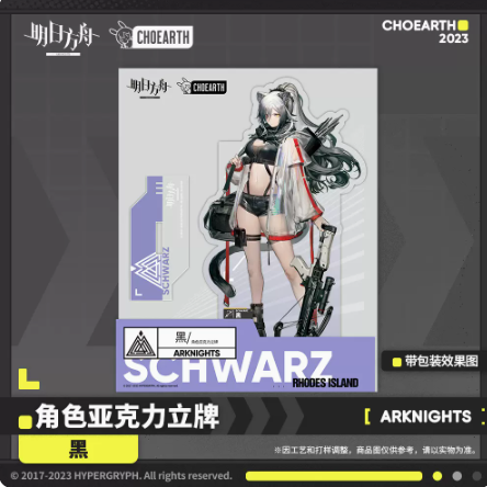 アークナイツ「兔兔挑戰季」シュヴァルツ/マウンテン アクリルスタンド