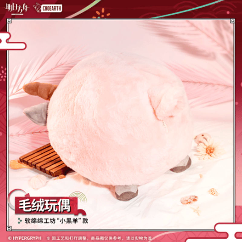 アークナイツ「夜光与花火」小黑羊ぬいぐるみ | Nekotani