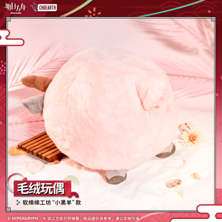 アークナイツ「夜光与花火」小黑羊ぬいぐるみ | Nekotani