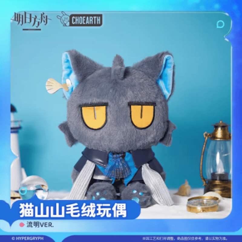 アークナイツ　猫の置物 在庫品】アークナイツ ルーメン 貓山山ぬいぐるみ | Nekotani