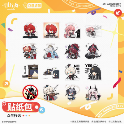 在庫品】アークナイツ「6周年慶典シリーズ」衆生行記ステッカーセット