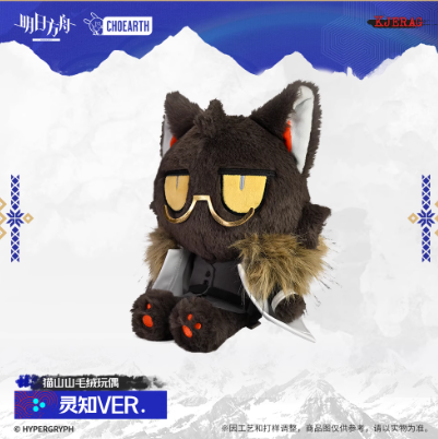 在庫品】アークナイツ「雪山的余响シリーズ」猫山山ぬいぐるみ | Nekotani