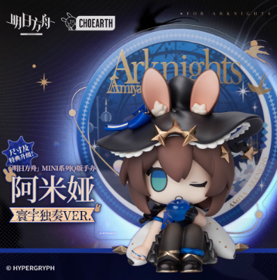 在庫品】アークナイツ「寰宇独奏」アーミヤ Q版フィギュア