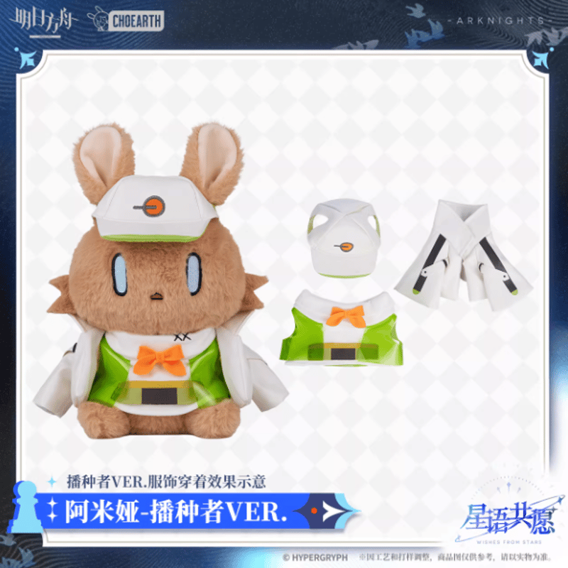 未使用 ぬいぐるみ アークナイツ アイリーニ アークナイツ「星語共願」着せ替え ウサギぬいぐるみSP | Nekotani