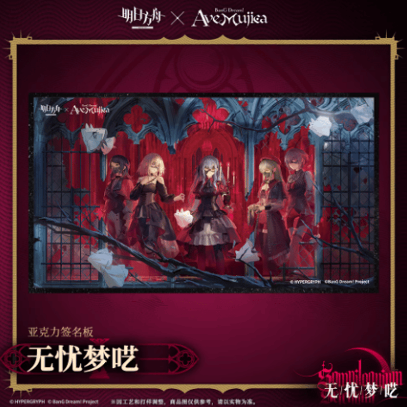 アークナイツ×Ave Mujica アクリル色紙-無憂夢囈 | Nekotani