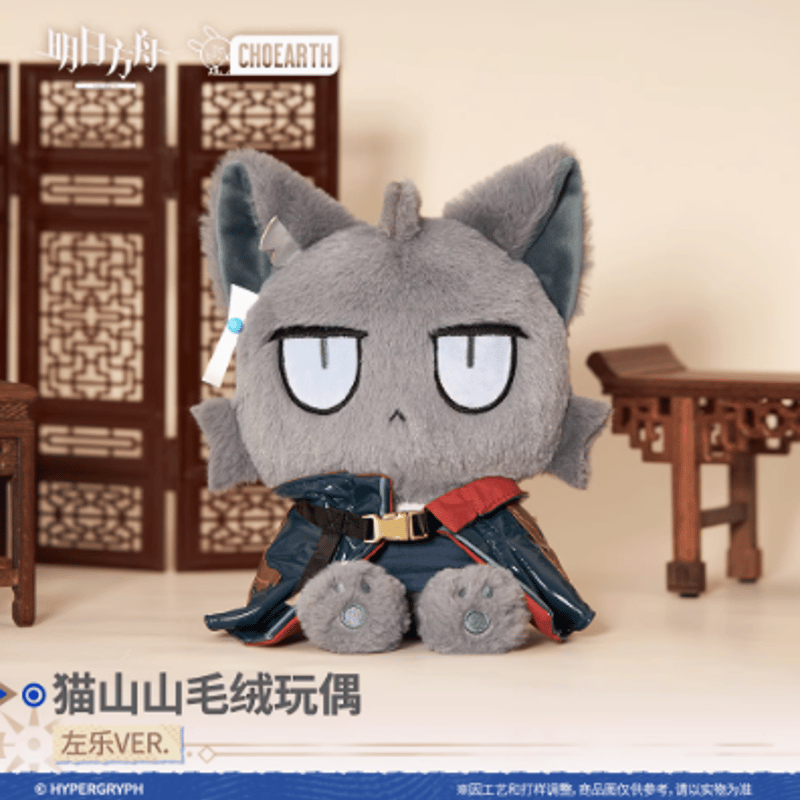 アークナイツ 兔兔奇探季 ズオ・ラウ 貓山山ぬいぐるみ