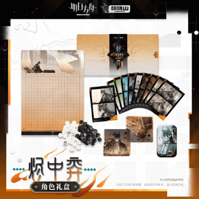 アークナイツ「兔兔赴春行」ギフトボックス-烬中弈 | Nekotani