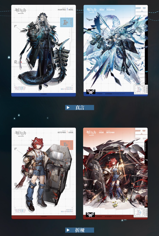 在庫品】アークナイツ「礦脈行記シリーズ」人事部簡歷14.0 ポスト