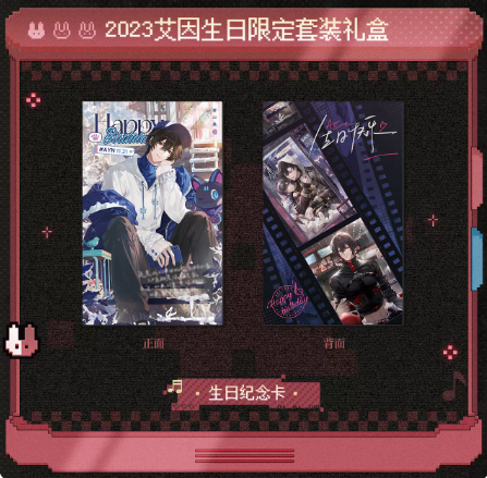 在庫品」時空の絵旅人 2023年アイン 誕生日シリーズ ボックス