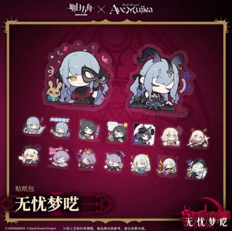 アークナイツ×Ave Mujica ピースシール-無憂夢囈 | Nekotani