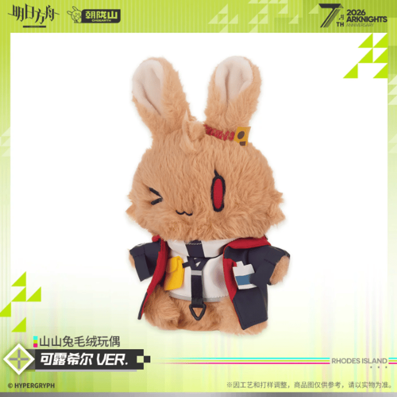アークナイツ「7周年」ウサギぬいぐるみ-クロージャVER. | Nekotani