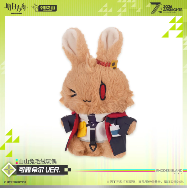 アークナイツ「7周年」ウサギぬいぐるみ-クロージャVER. | Nekotani