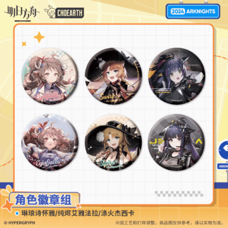 アークナイツ「兔兔尋路季」缶バッジセット | Nekotani