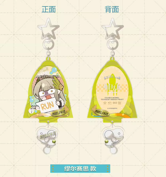 アークナイツ「天空之上シリーズ」Q版アクリルキーホルダー | Nekotani