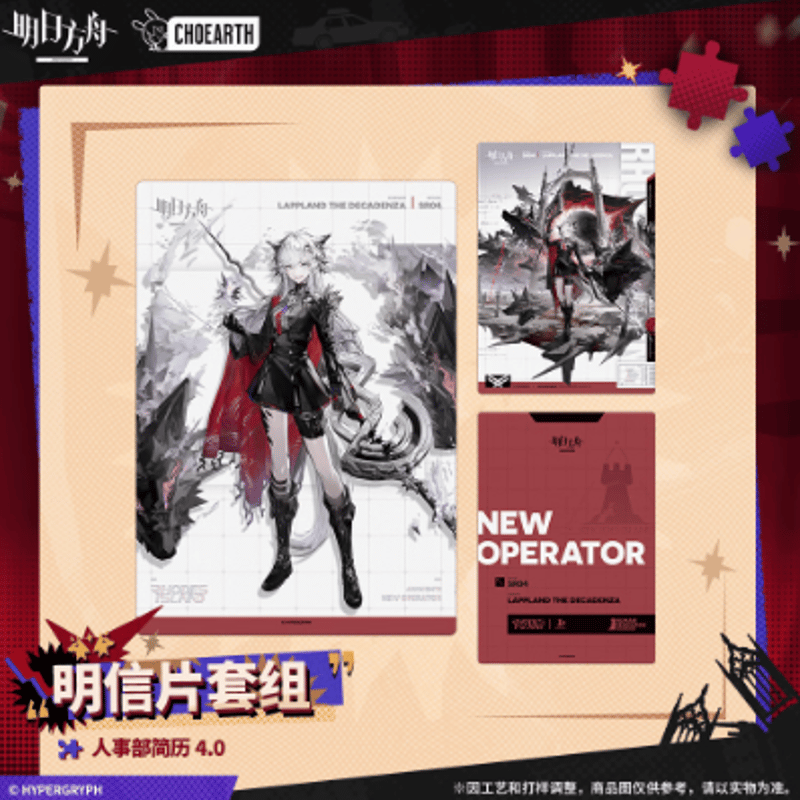 アークナイツ「兔兔狂歡季」人事部簡歷4.0 ポストカード アークナイツ「兔兔狂歡季」人事部簡歷4.0 ポストカード