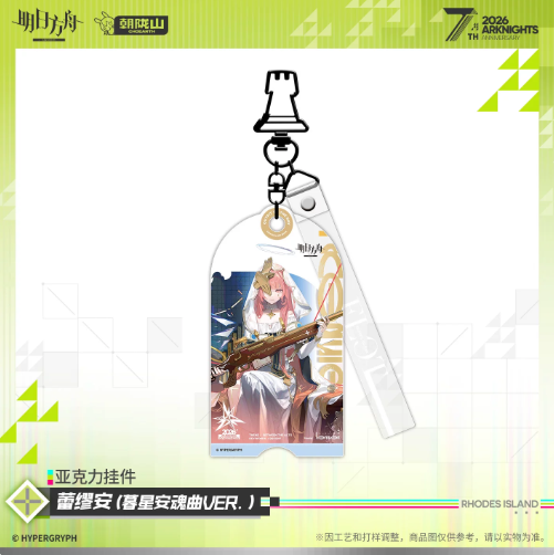 アークナイツ「7周年」アクリルキーホルダー レミュアン/ネクラス