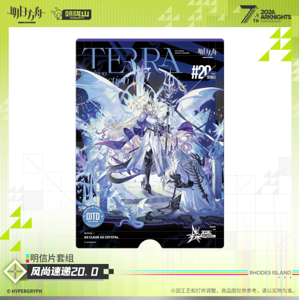 アークナイツ「7周年」ポストカードセット 風尚速遞20.0 | Nekotani