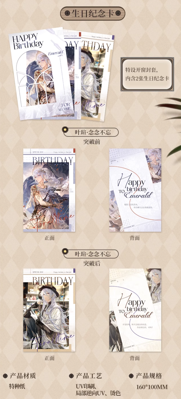 時空の絵旅人【2024バースデー】ヨウケン ギフトボックス | Nekotani