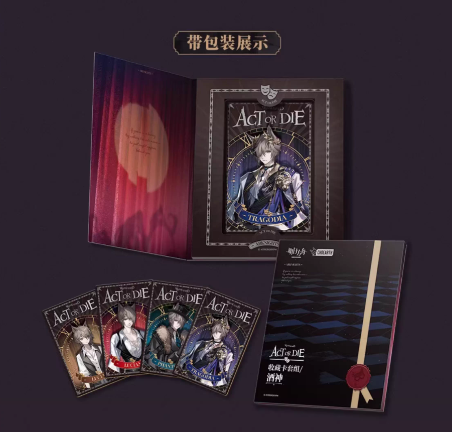 アークナイツ「落幕新生シリーズ」コレクションカードセット