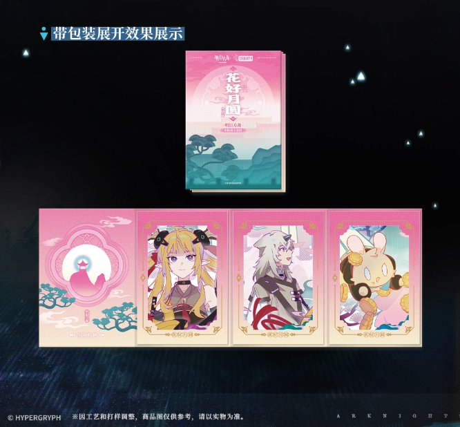 在庫品】アークナイツ「礦脈行記シリーズ」中秋カードセット | Nekotani