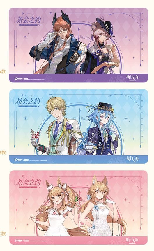 アークナイツ コラボカフェ「茶会之約」シリーズ マウスパッド 発送