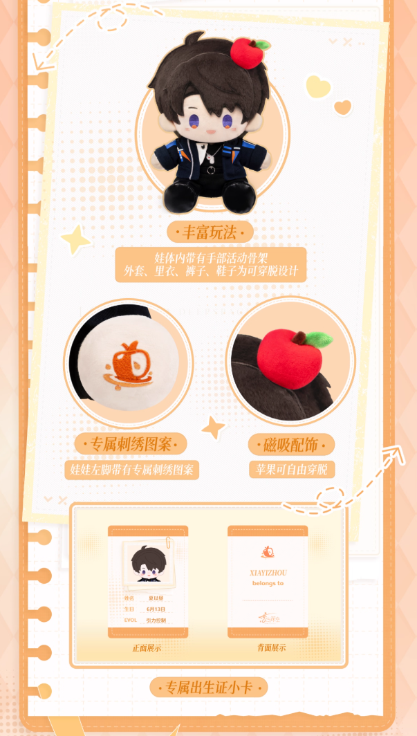 恋と深空「日日同行」ぬいぐるみ | Nekotani