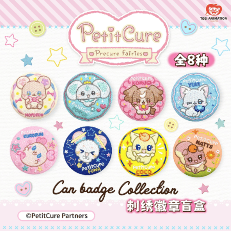 ぷちきゅあ〜Precure Fairies〜 中国限定 刺繡缶バッジ | Nekotani