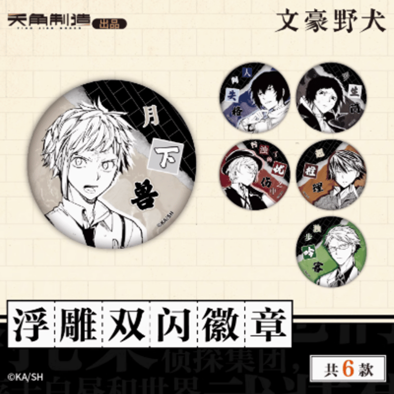 文豪ストレイドッグス 文スト 原作レンチキュラー缶バッジ 10個 江戸川