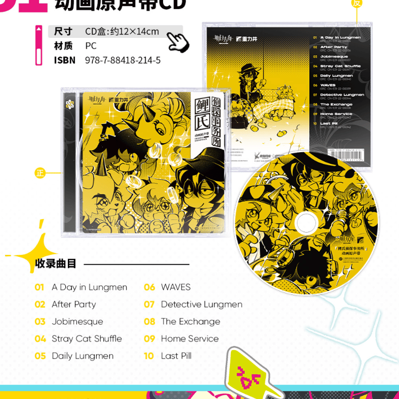 在庫品】アークナイツ「リー探偵事務所」OSTボックス | Nekotani