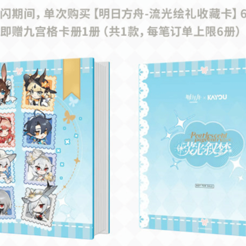 在庫品】アークナイツ×KAYOU「熒光敘夢」トレーディングカード BOX