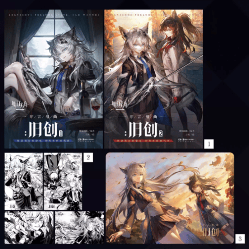 アークナイツ コミックセット 中国語】アークナイツ「序言組曲:爪痕」コミックセット | Nekotani