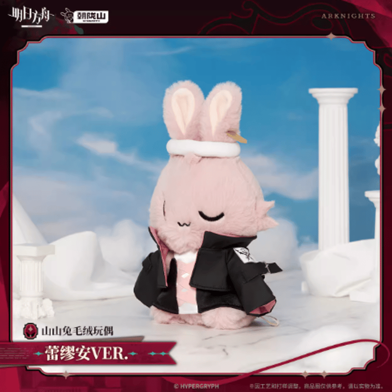 アークナイツ「歧路同歸」ウサギぬいぐるみ-レミュアン | Nekotani
