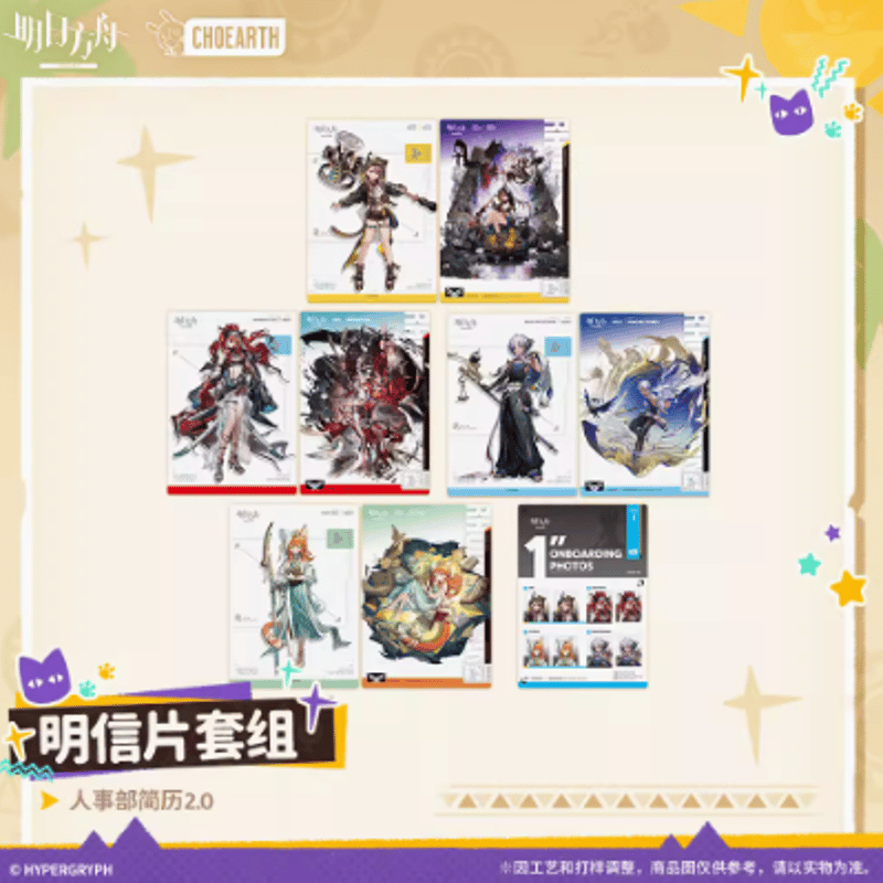 在庫品】アークナイツ「沙洲尋寶記シリーズ」人事部簡歷2.0