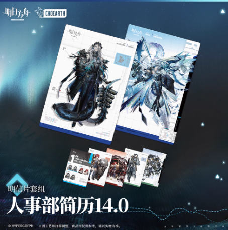 在庫品】アークナイツ「礦脈行記シリーズ」人事部簡歷14.0 ポスト