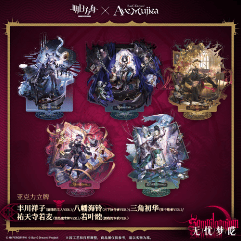 アークナイツ×Ave Mujica アクリルスタンド | Nekotani