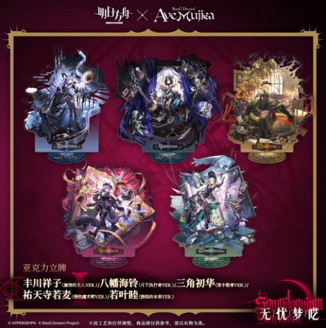 アークナイツ Ave Mujica 　アクリルスタンド　公式正規品 5人セット 在庫品】アークナイツ×Ave Mujica アクリルスタンド | Nekotani