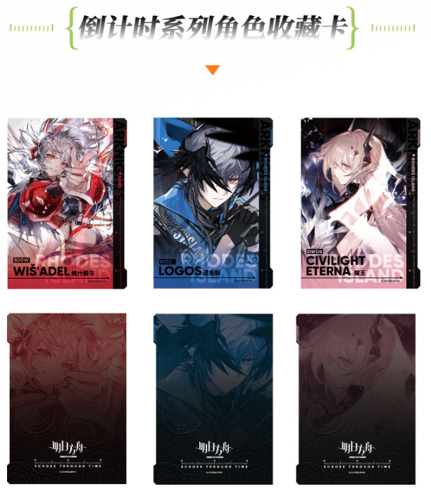 アークナイツxIPSTAR コラボカフェ「倒計時シリーズ」カード アークナイツxIPSTAR コラボカフェ「倒計時シリーズ」カード