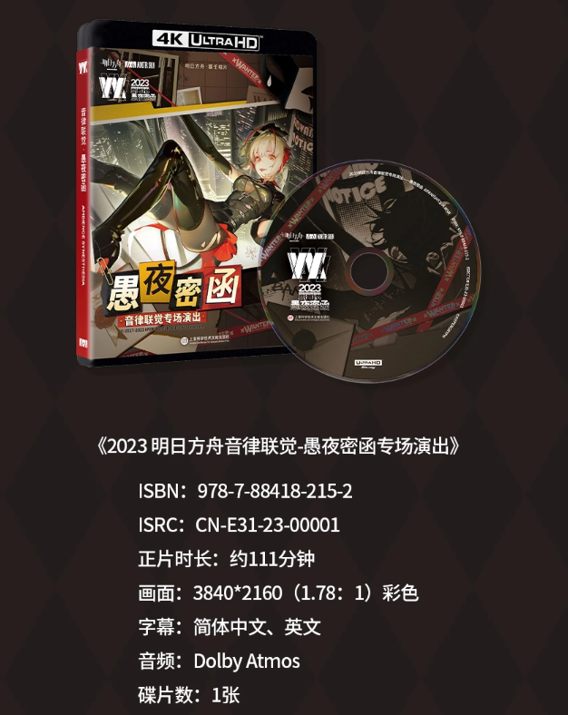 在庫品」アークナイツ 2023音律聯覚 ブルーレイギフトボックス 在庫品」アークナイツ 2023音律聯覚 ブルーレイギフトボックス